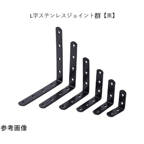 L字ステンレスジョイント65×19mm