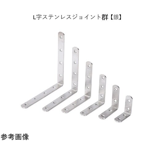 L字ステンレスジョイント65×19mm
