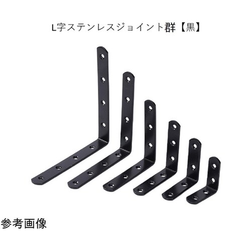 L字ステンレスジョイント80×19mm