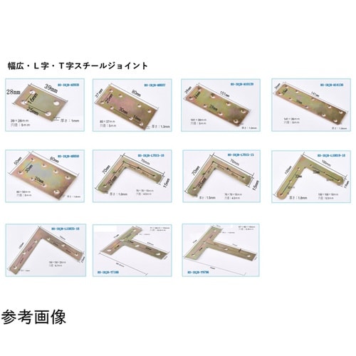 幅広スチールジョイント80×37mm 8