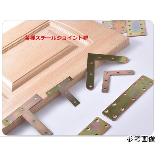 幅広スチールジョイント80×37mm 8