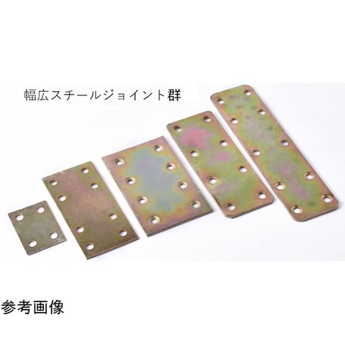 幅広スチールジョイント141×36mm