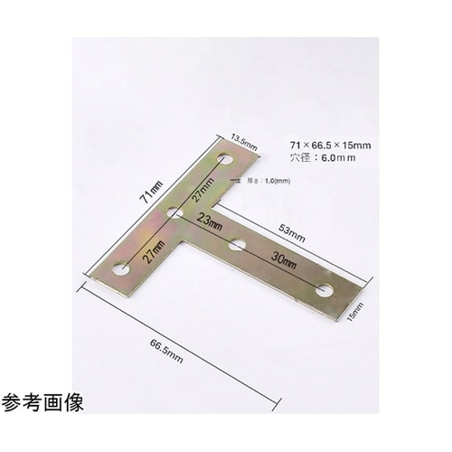 T字スチールジョイント71×66.5mm