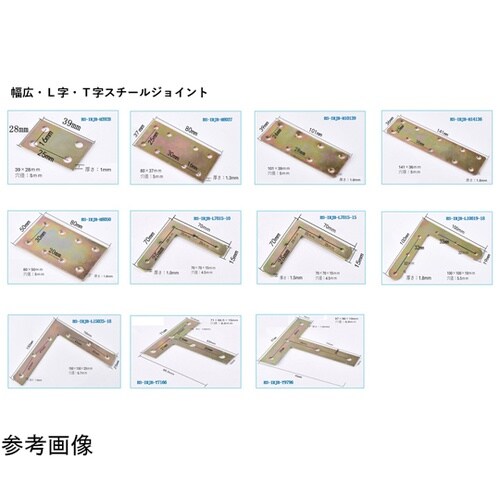 T字スチールジョイント71×66.5mm