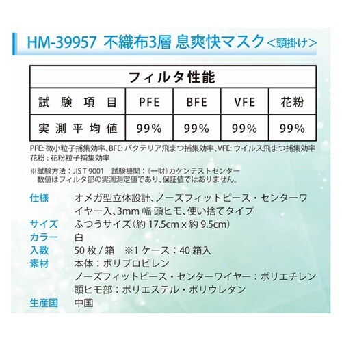不織布3層マスク息爽快Wワイヤー 頭掛け