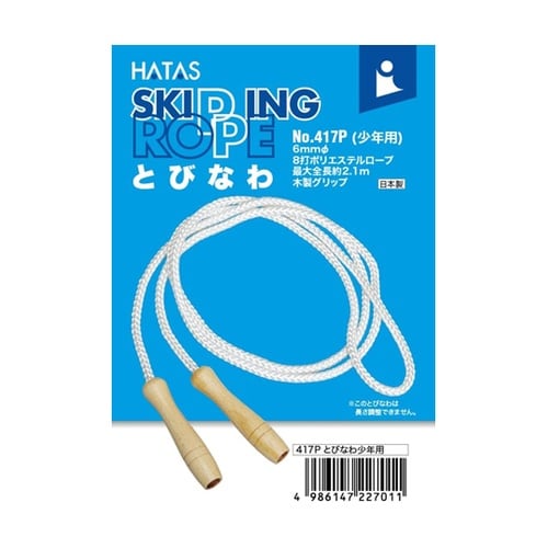 とびなわ 少年用 417−P