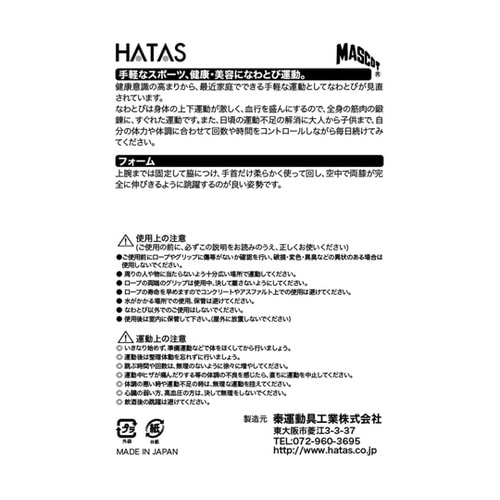 とびなわ 少年用 417−P