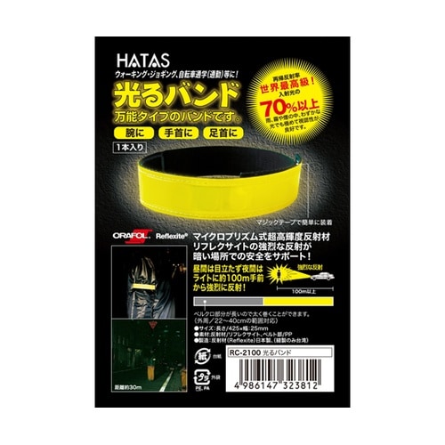 光るバンド RC2100