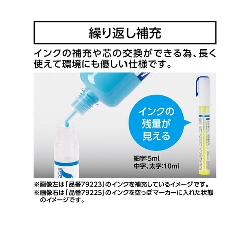墨つけ空っぽマーカー 細字 丸芯 780