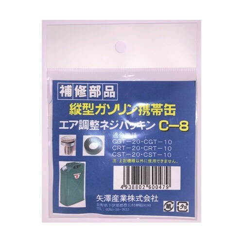 縦型ガソリン携帯缶用エア調整ネジパッキン