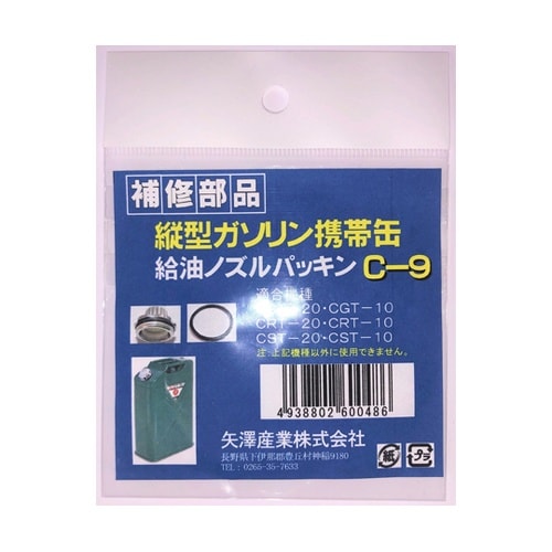 縦型ガソリン携帯缶用給油ノズルパッキン