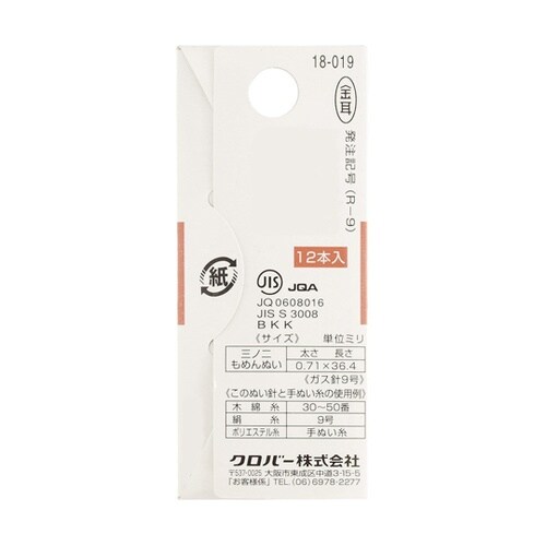 絆 12本入り 普通地用短針9 R9 1