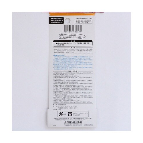 布補修ボンド 15g入り パーツ用 細口