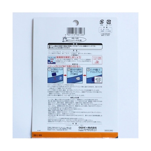 デニムパッチ 紺 大 2枚入り 紺 68