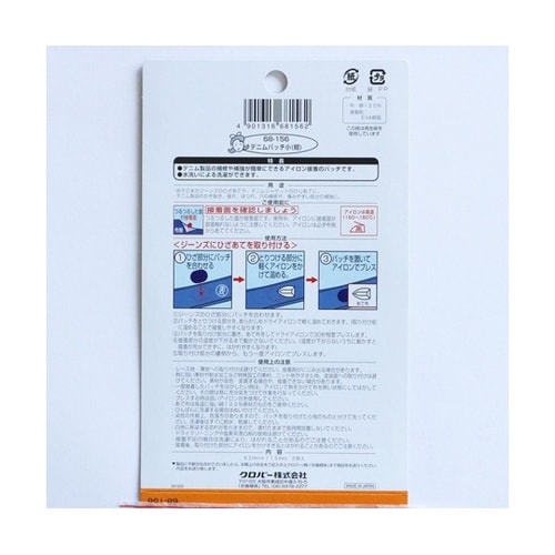 デニムパッチ 紺 小 2枚入り 紺 68