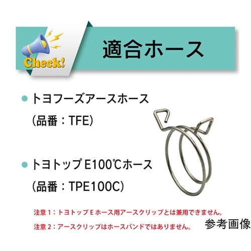 トヨフーズアースホース(TFE)/トヨト