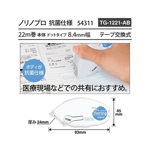 ノリノプロ しっかり貼れる 抗菌仕様 本