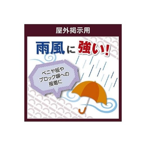 屋外掲示用両面テープ(長尺) NW−N3