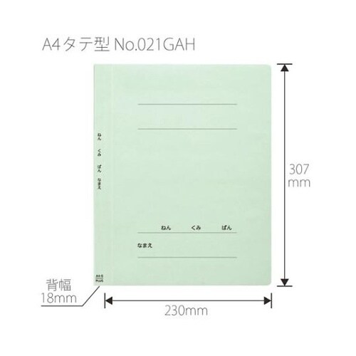 ねんくみなまえフラットファイル A4タテ