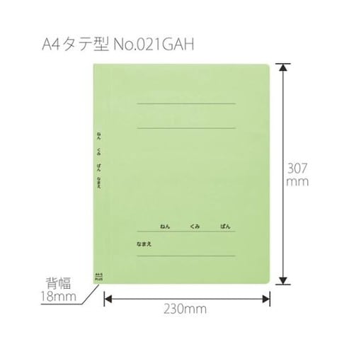 ねんくみなまえフラットファイル A4タテ