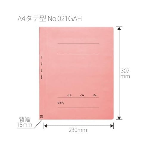 ねんくみなまえフラットファイル A4タテ