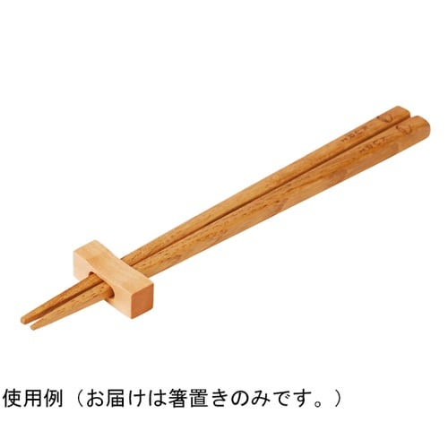 木製 箸置き さや 78517