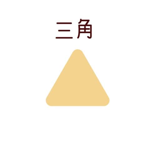 ナチュラルウッド 栗 三角 88718