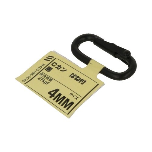 Cカン ばね付 黒 4mm 1セット(5