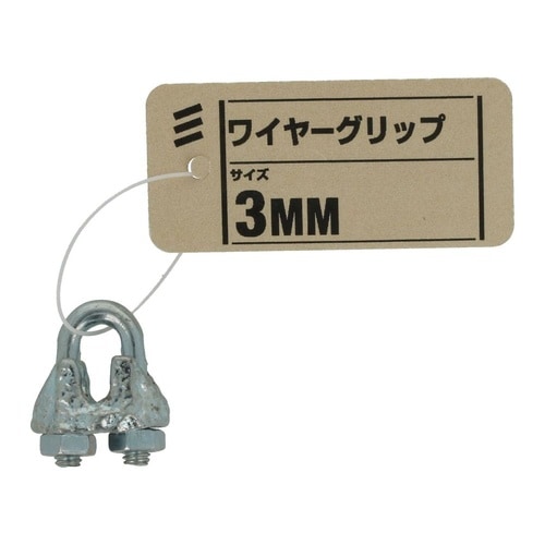 ワイヤーグリップ Zu 3mm 1セット