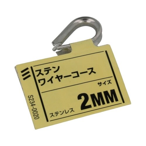 ステン ワイヤーコース 2mm 1セット