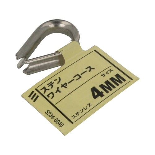 ステン ワイヤーコース 4mm 1セット