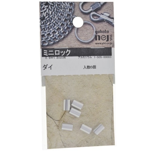 ミニロック 大 1セット(6個×5パック