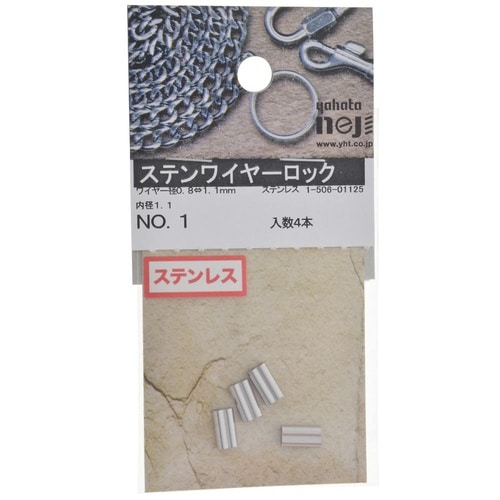 ステンワイヤーロック NO.1 1セット
