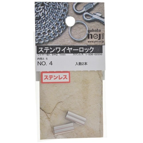 ステンワイヤーロック NO.4 1セット