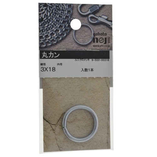 丸カン 3×18 1セット(5個入)