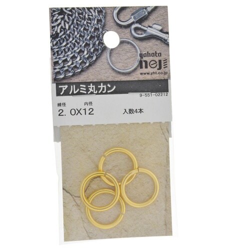 アルミ丸カン 2.0×12 1セット(4