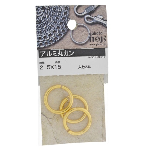 アルミ丸カン 2.5×15 1セット(3