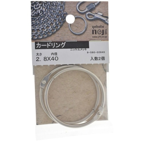 カードリング 2.8×40 1セット(2