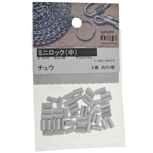 ミニロック(中) チュウ 1セット(50