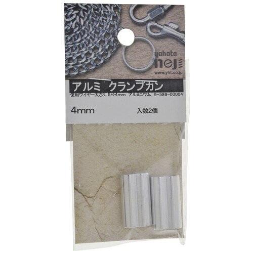 アルミ クランプカン 4mm 1セット(