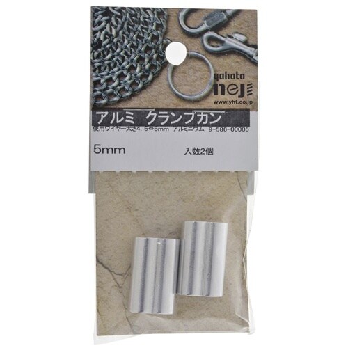 アルミ クランプカン 5mm 1セット(