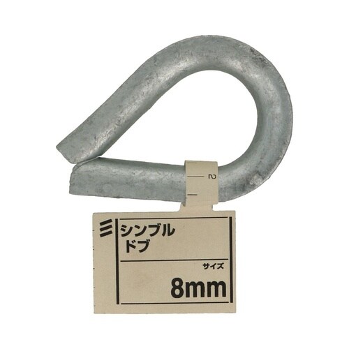 シンブル ドブ 8mm 1セット(5個入