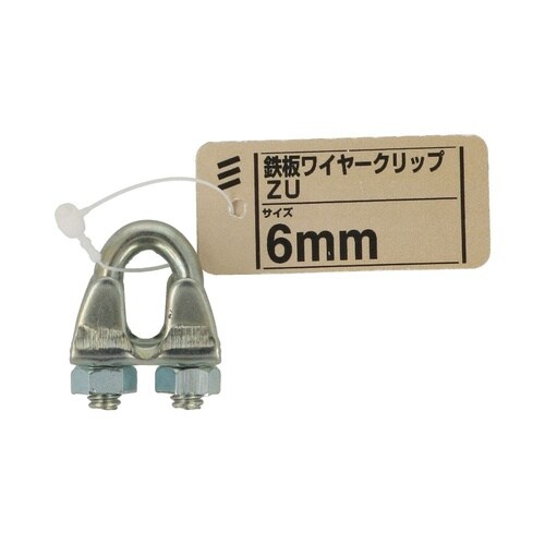 鉄板ワイヤークリップ ZU 6mm 1セ