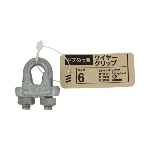 ワイヤーグリップ 6 ドブ 1セット(5