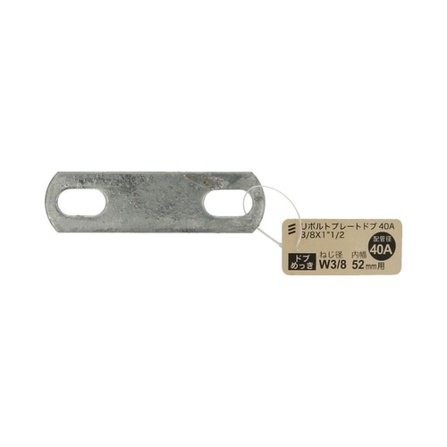 Uボルトプレートドブ 40A 3/8×1