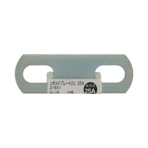 UボルトプレートZU 25A 3/8×1