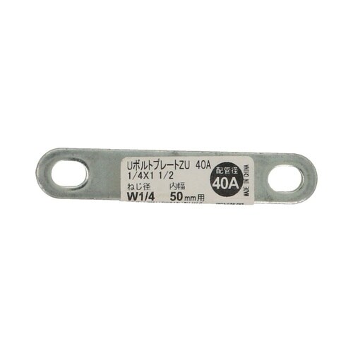 UボルトプレートZU 40A 1/4×1