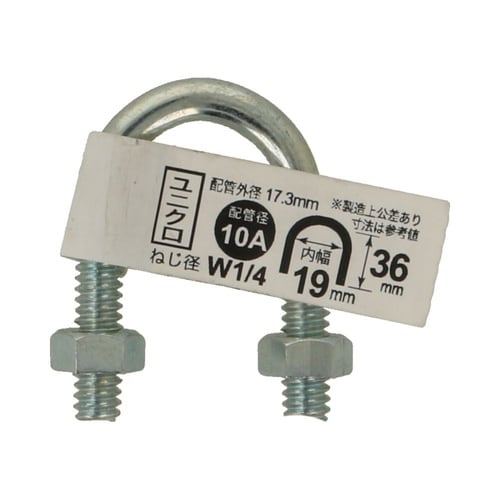 Uボルト ZU 10A 1/4×3/8