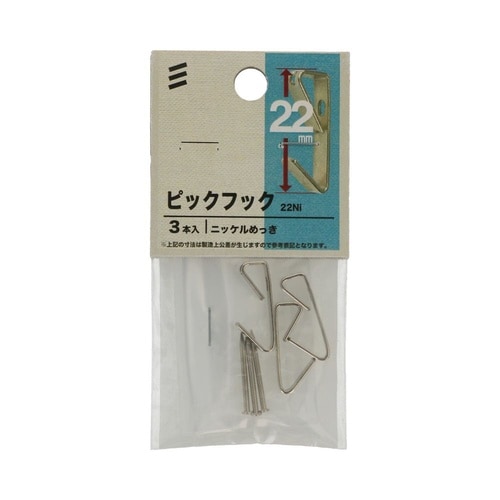 ピックフック 22Ni 1セット(3個×