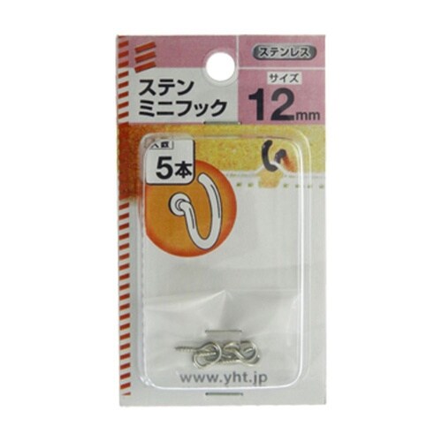 ステンミニフック 12mm 1セット(5